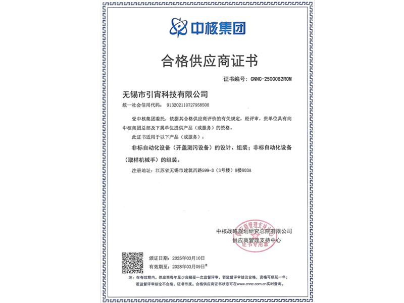 CNNC(China National Nuclear Corp) Supplier